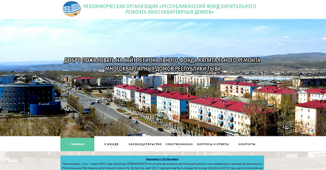 НКО «Республиканский фонд капитального ремонта многоквартирных домов Республики Тыва» запустили официальный сайт
